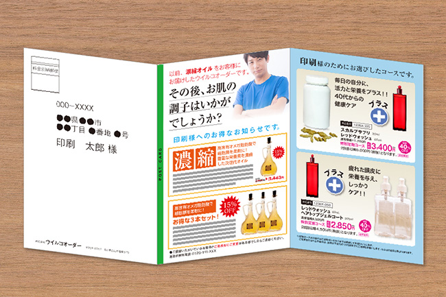 Z折圧着はがきDM